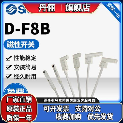 全新原装 SMC气缸 磁性感应开关D-F8B/F8N/F8P/F8BL/F8NL现货特价