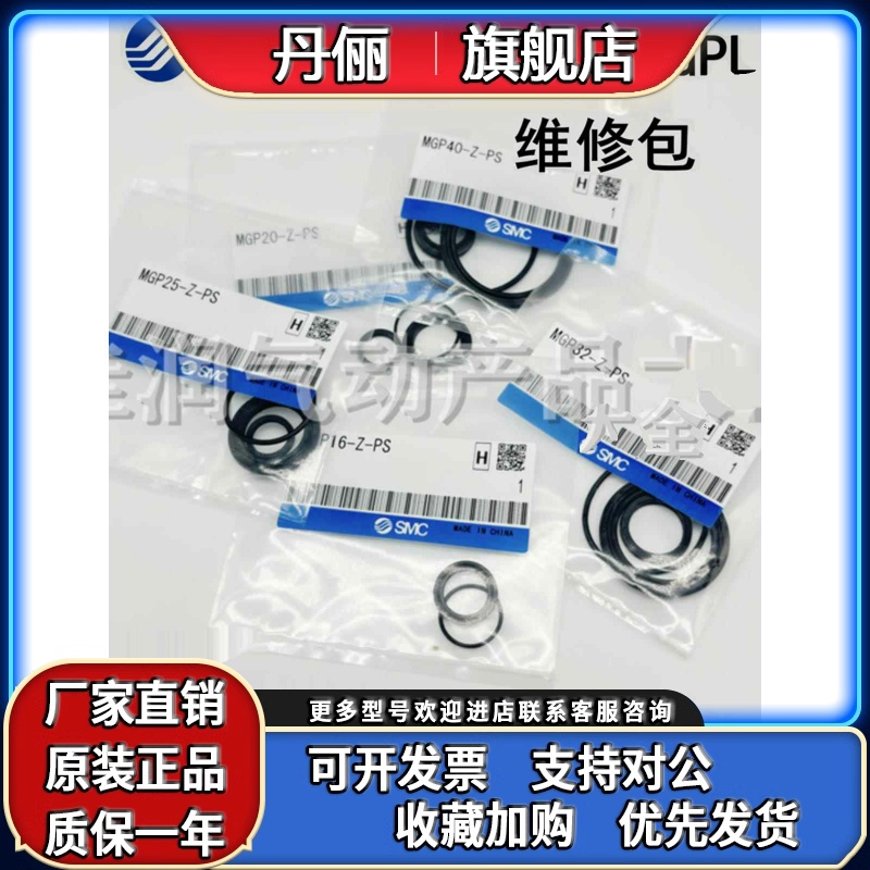 SMC密封圈MGPM气缸维修包MGP-12-Z/16/20/25/32/40/50/63/80-Z-PS