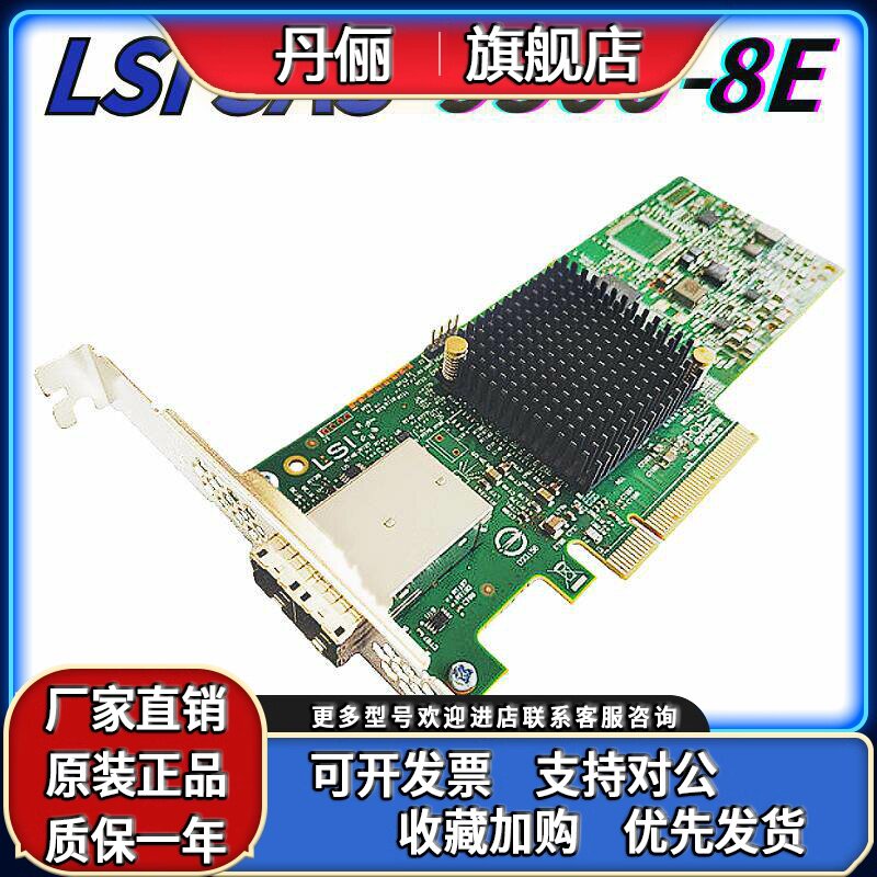 LSI 9300-8e SAS卡 12GB 高性能SAS卡 全新原装保三年 外置直通卡