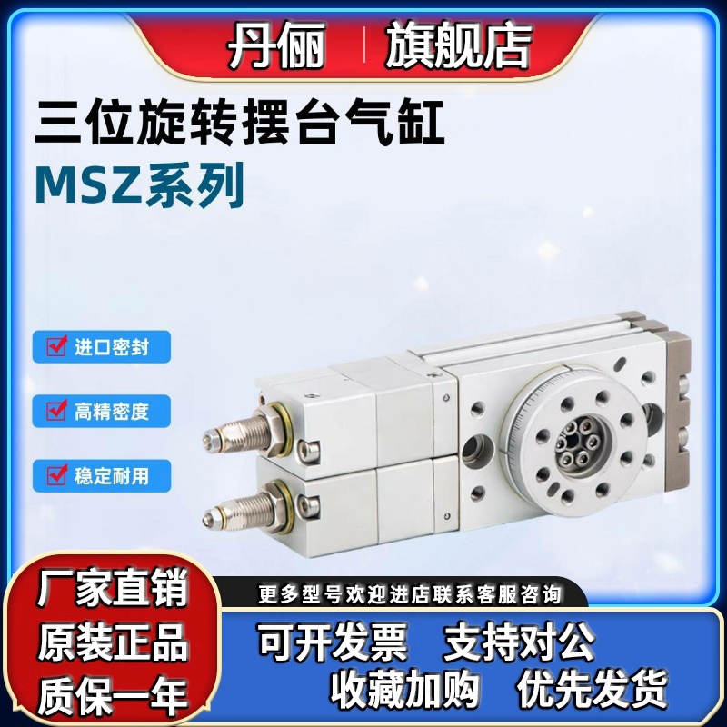 SMC原装3位旋转摆台气缸MSZA/MSZB-10A/20A/30A/50A回转摆台气缸