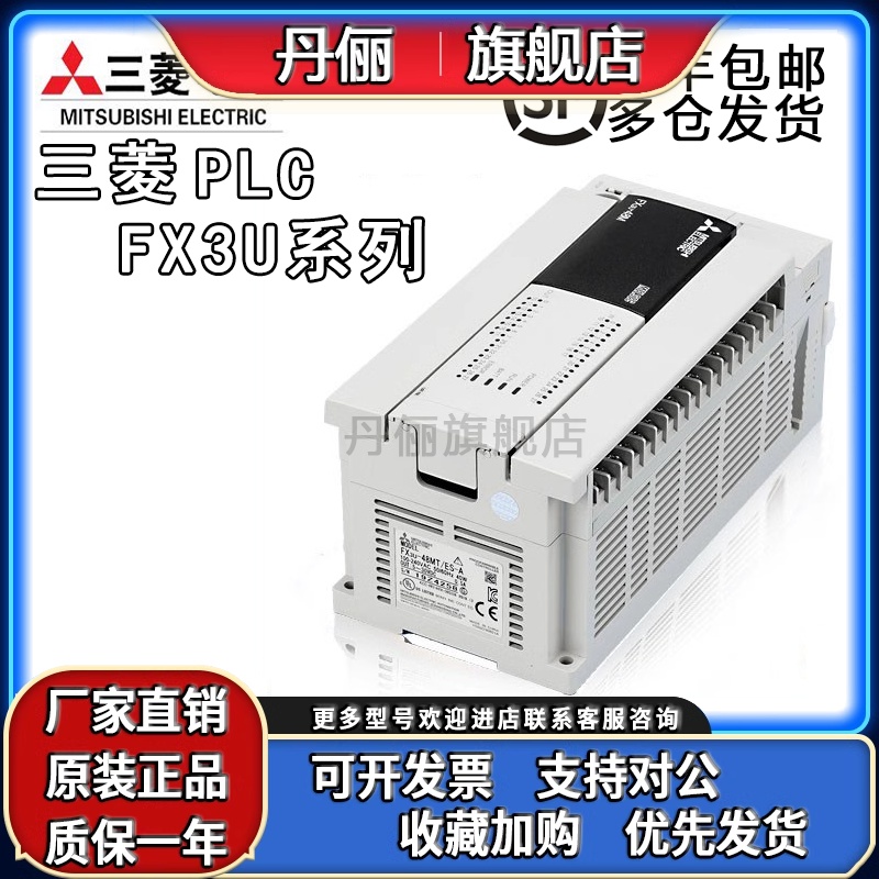 全新原装三菱PLC FX3U 16MR ES A 32 48 64 80 128MT可编程控制器