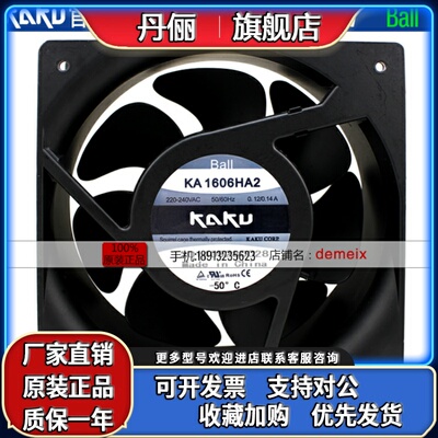 KAKU卡固 KA1606HA2 AC220V 0.12A 滚珠 IP55防水防尘 轴流风机