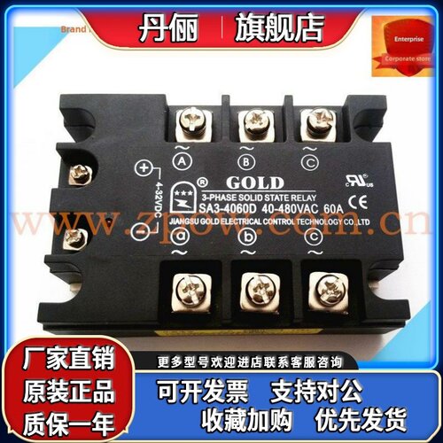 正品固特GOLD三相固态继电器SA34060D直流控交流SA3-4060D 60A