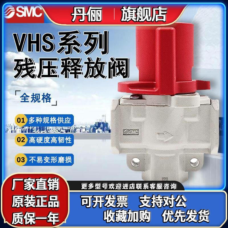SMC全新原装残压释放阀VHS20/30/40/50-02A-03A-04A-06A-10A正品