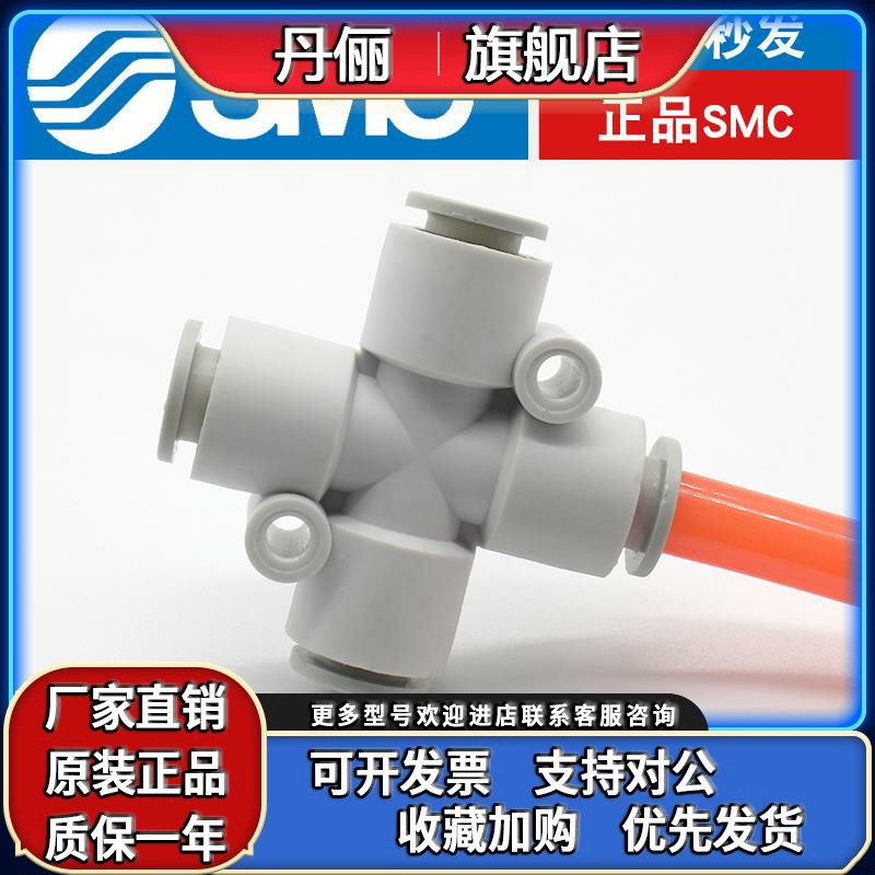 SMC原装KQ2TW十字四通KQ2TX气动6mm软管快插8mm气管快速接头KQ2TY
