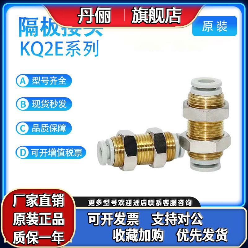 SMC原装气管隔板直通M6接头KQ2E04/06/08/10/12/16-00/M5/01A/S