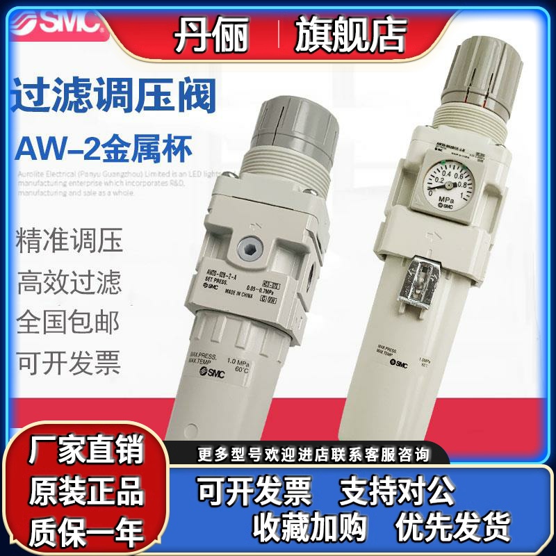 SMC过滤减压阀AW20/AW30/40-N02-03-04BG/BE/BDG/BDE-2-B金属杯-A