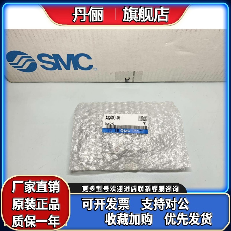 日本SMC全新原装正品节流阀 AS2000-01 实物拍摄！正品正品！！！