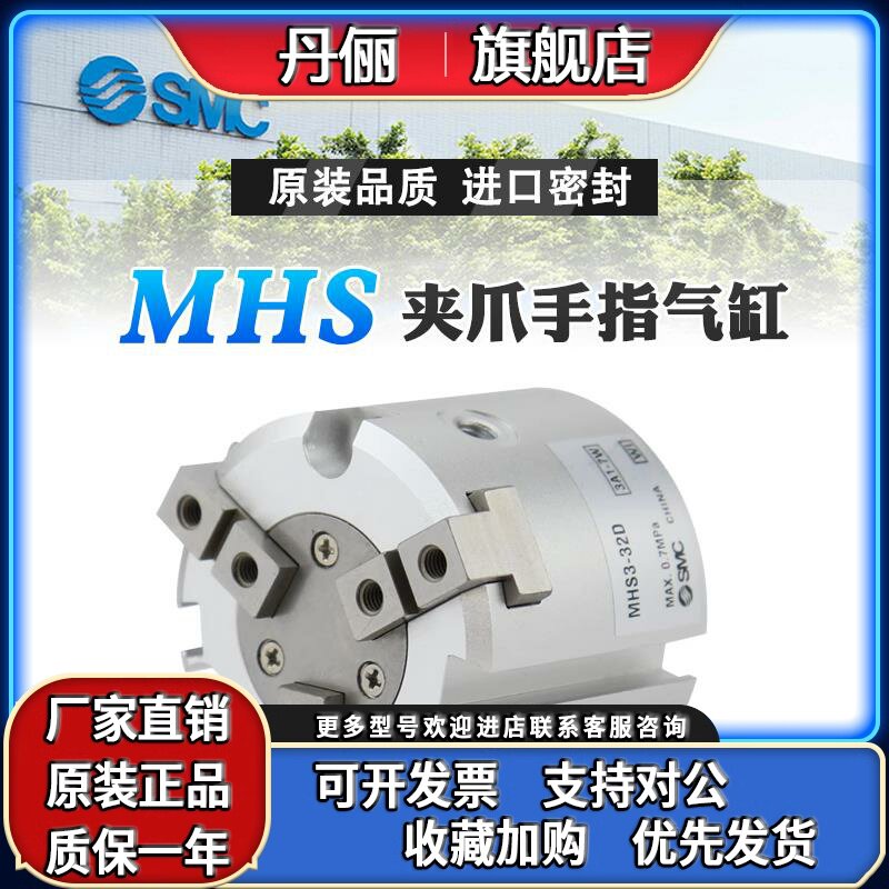 SMC夹爪气缸MHSL3/MHS2/3/4-16D/20D/25/32/40/50/63/80-100-125D