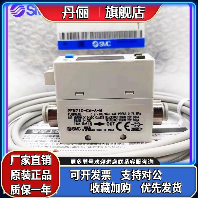 SMC流量开关PFM710/711/725/750S-C4-C6/C8-01-02-A-B-C-D-M/W/Z
