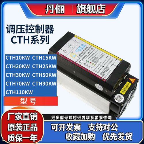 固特GOLD三相调压控制器CTH-II-10KW CTH10KW 15KW 20KW 25KW