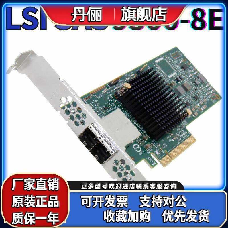 LSI SAS9300-8e LSI00343 SAS3008 12Gb/s PCI-e 3.0 HBA卡