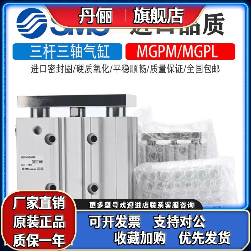 SMC带气缓冲MGPL三轴三杆气缸MGPM16-20-25-32-40-50-75-80-100AZ