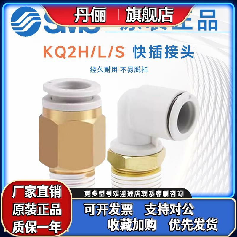 SMC型气管快速快插接头KQ2H/L/S螺纹直通KJH/KJL/KJS KQ2T/KQ2U