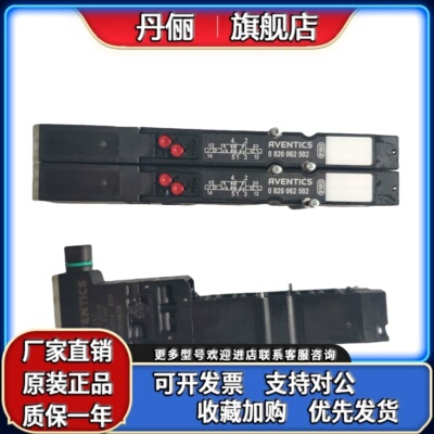 德国AVENTICS阀片0820062501,0820062502,0820055052全新原装现货