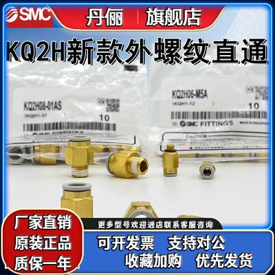 SMC气缸电磁阀直通快速接头KQ2H04-M5A KQ2H06/08/10-01/02/03AS
