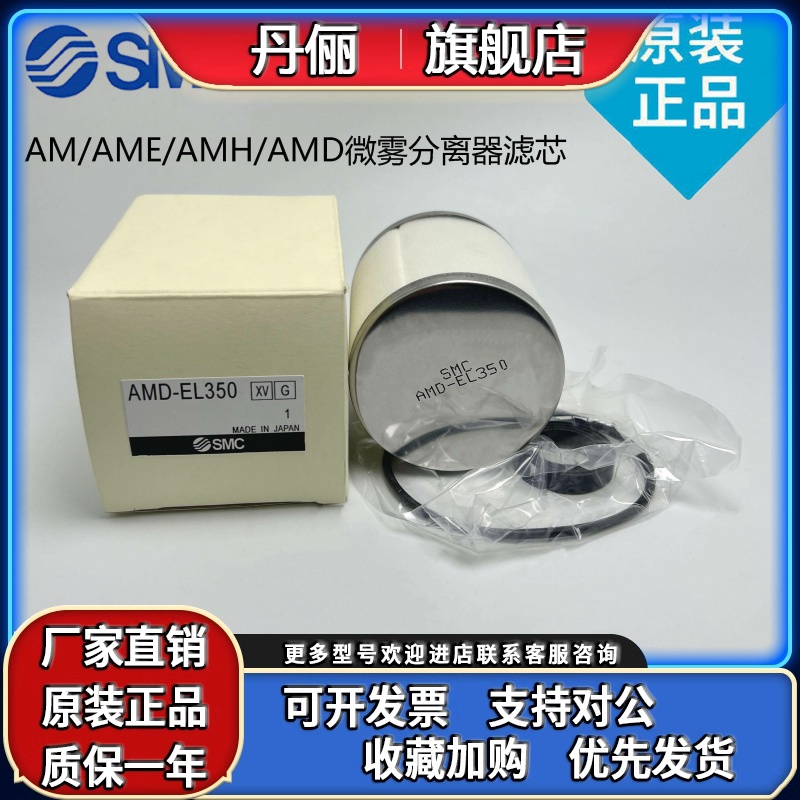 SMC原装精密滤芯AMD/AME/AM/AMG-EL150/250/350/450/550/650/850