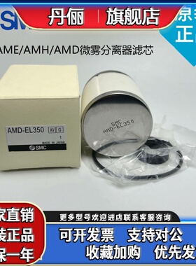 SMC原装精密滤芯AMD/AME/AM/AMG-EL150/250/350/450/550/650/850