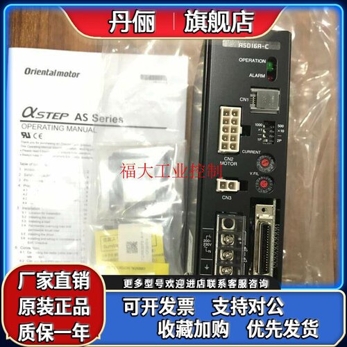 东方驱动器ASD16A-C ASD16A-S ASD16B-C ASD16D-C