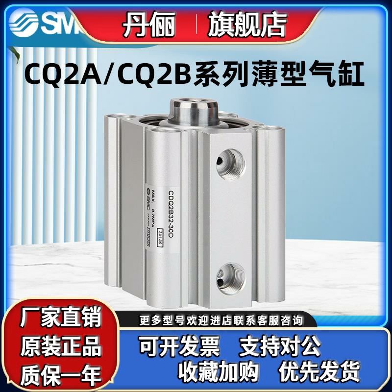 SMC原装CQ2A25/CQ2A20-5DM/10DM/15DM/20DM/25DM/30DM薄型汽气缸