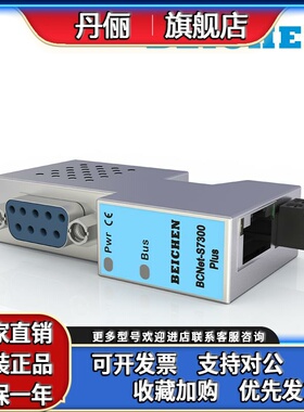 BCNet-S7300Plus 适用西门子MPI转S7TCP、MODBUS TCP（高级版）
