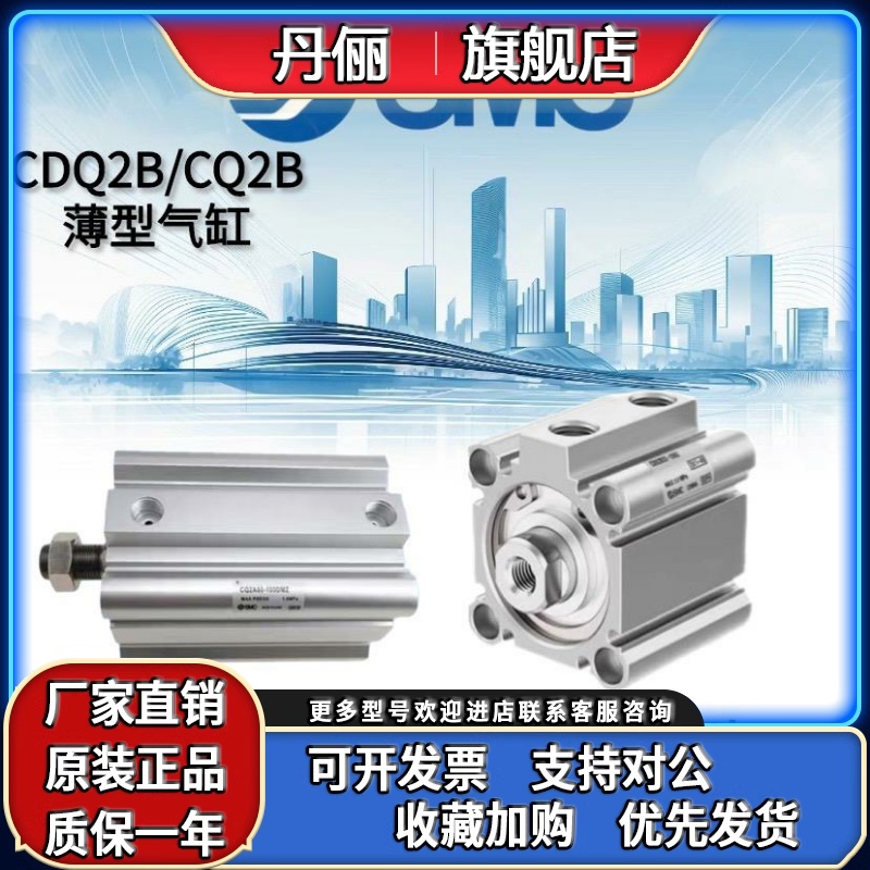 SMC薄型气缸CQ2B/CDQ2B12/16/20/25/32/40/50/63/80-10-20-DM原装