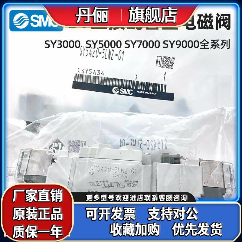 SMC电磁阀24V/12V SY系列二位五通3120/SY5120-3/4/5/6LZD-M5/01
