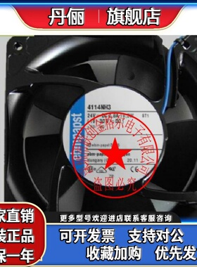 4114NHHR 24V 12.5W 原装德国进口 120*120*38 高端设备风扇
