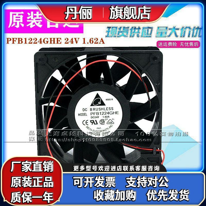 全新原装台达 PFB1224GHE/EHE 24V 变频器散热风扇 12CM/12038