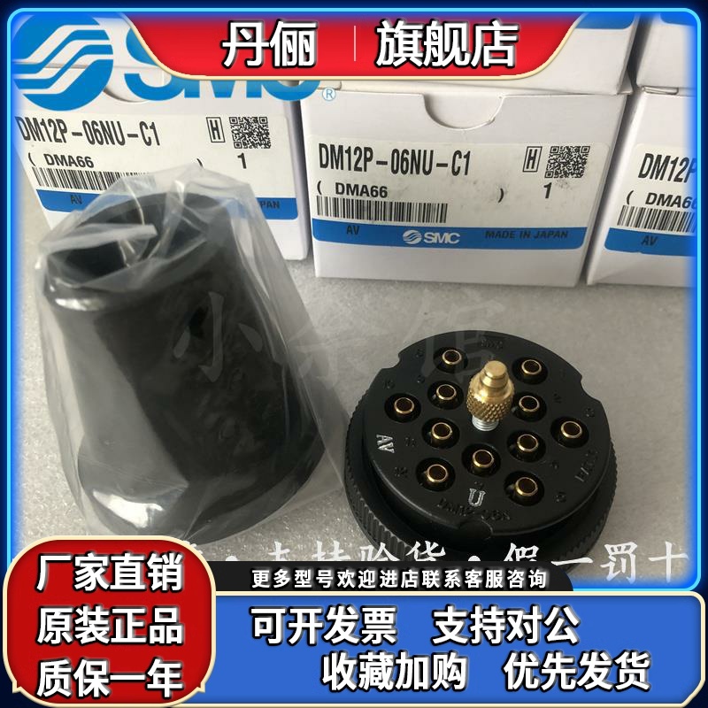 SMC原装现货DM12/DM12P/DM12S-06N/06NU-C1/C2-06N/C2航空插头座