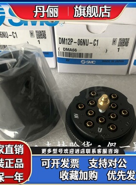 SMC原装现货DM12/DM12P/DM12S-06N/06NU-C1/C2-06N/C2航空插头座