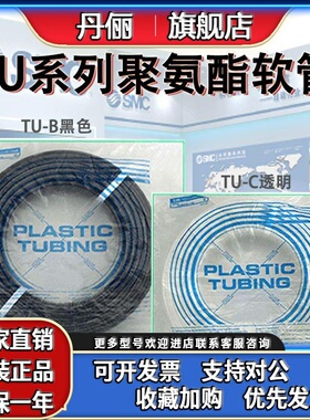 SMC原装PU气管TU0425/TU0604/TU0805/TU1065/TU1208B/C黑色 透明