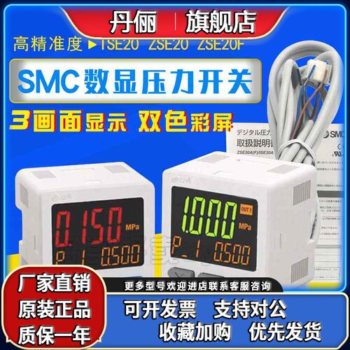 SMC数显表压力开关ISE20/ZSE20-N/P-M5-LA1/2 ZSE20F-N/P-M5-LD/B