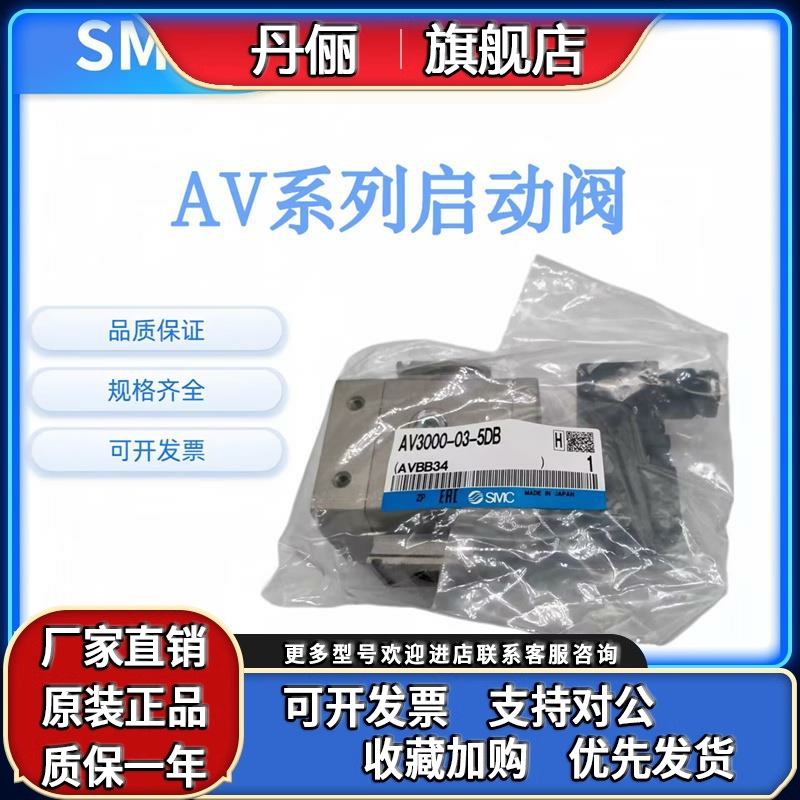 SMC原装正品启动阀AV2000/AV3000/AV4000-5D/5DZ/5DZB/5G/5GB/