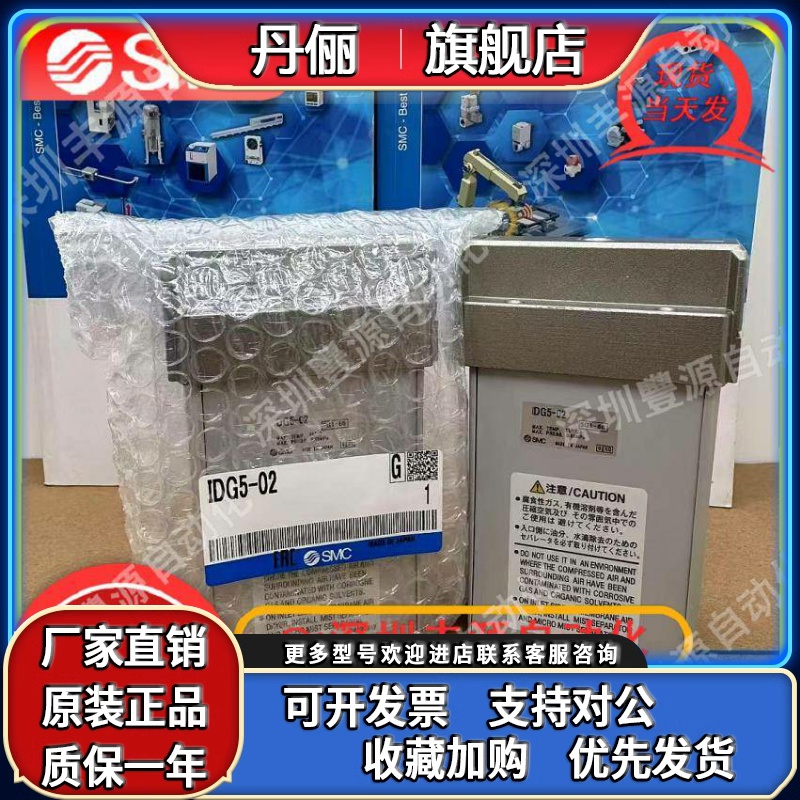 IDG30A-03.IDG5/5H-02B-S IDG1/10-03-02. SMC高分子式空气干燥器