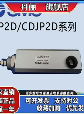 SMC针型气缸CJP2D系列单杆双作用CDJP2D6/10/16-5-10-15-20D-B