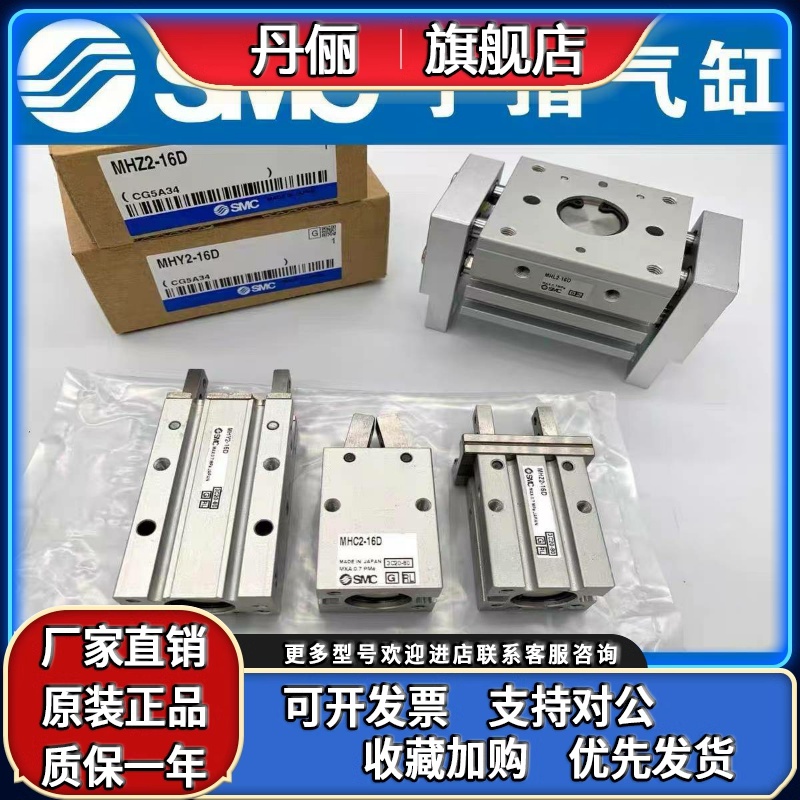 SMC平行夹爪手指气缸MHZ2-10D-MHZL2-10D-16D-20D-25-32-40D-S-DN