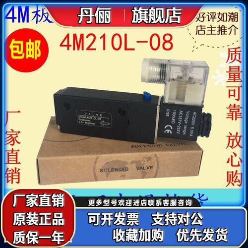 安森板式电磁阀4M210L-08蝶阀专用AC220VA4M210-08换向阀气阀