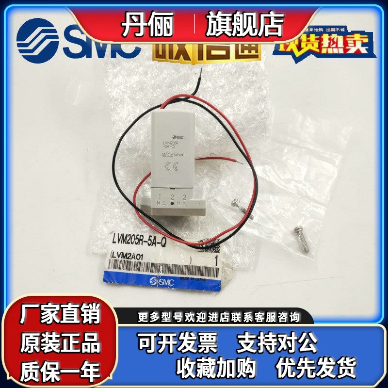 LVM205R-5A LVM205R-5A-Q 全新原装正品SMC电磁阀