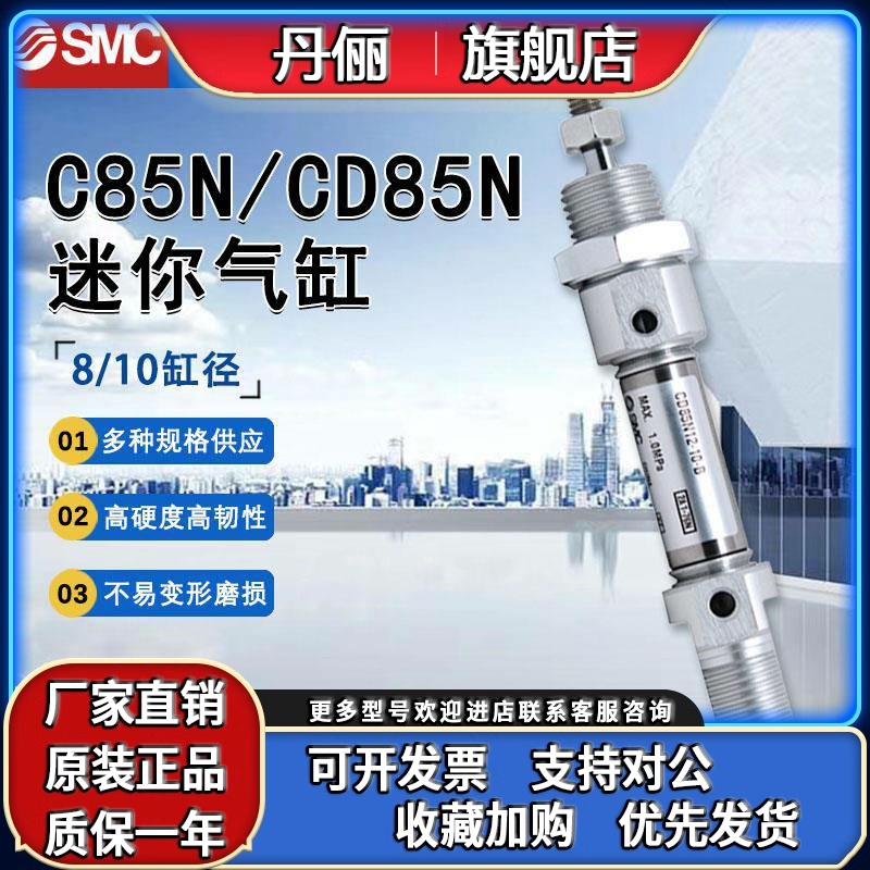 原装SMC迷你气缸C85N8/10/CD85N8/10-10-25-40-50-80-100-B正品