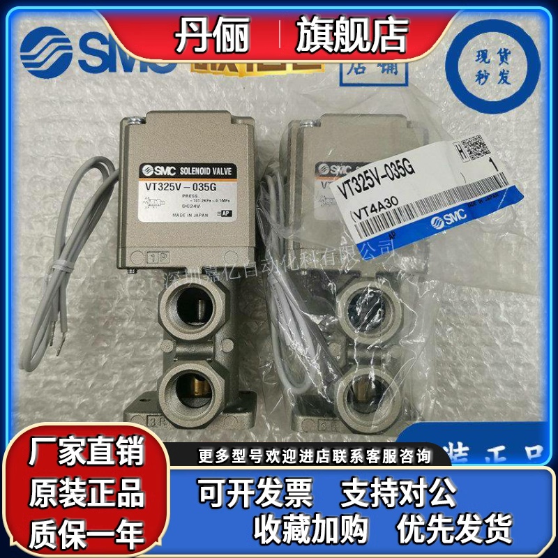 SMC 日本全新原装正品VT325V-035G VT325-035G 直动式座阀电磁阀.