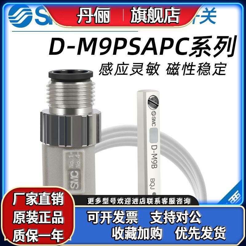 SMC气缸磁性开关D-M9BSAPC带航空插头D-M9N/M9P/F8B/F8N/F8PSAPC