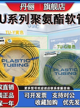 SMC原装PU气管TU0425/TU0604/TU0805/TU1065/TU1208Y/G黄色 绿色