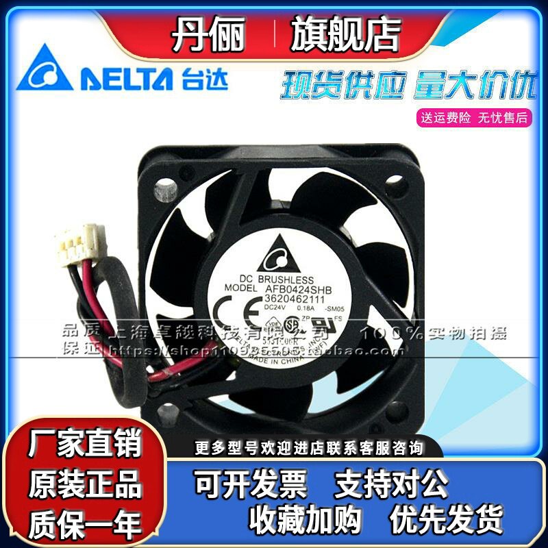 AFB0424SHB 全新正品台达 3620462111 4015 24V 0.18A 变频器风扇