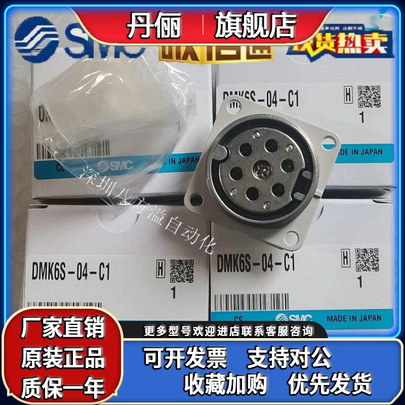 日本SMC多管航空插座 DMK6S-23/04-C1/DMK12S-23/04-C1