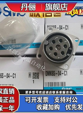 日本SMC多管航空插座 DMK6S-23/04-C1/DMK12S-23/04-C1