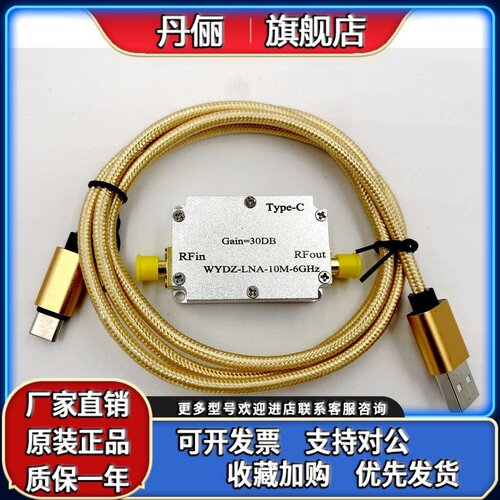 高平坦度接收放大器 10M-6GHz 增益30DB 射频驱动 hackrf one接收