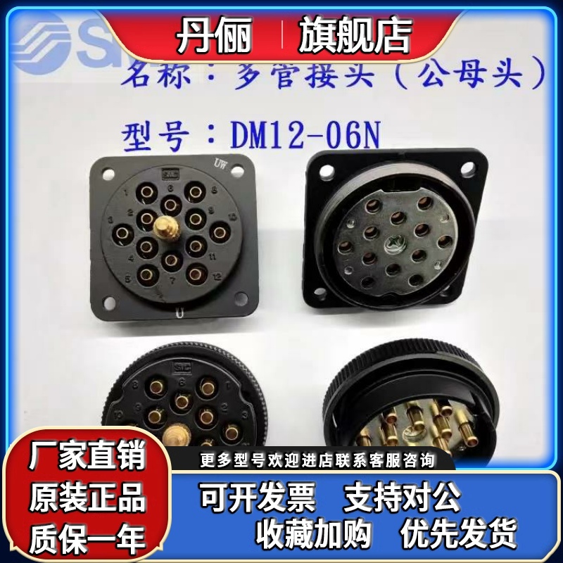 SMC原装DM12/DM12P/DM12S-06N/06NU-C1/C2-04N/04NU-C1/C2航空插