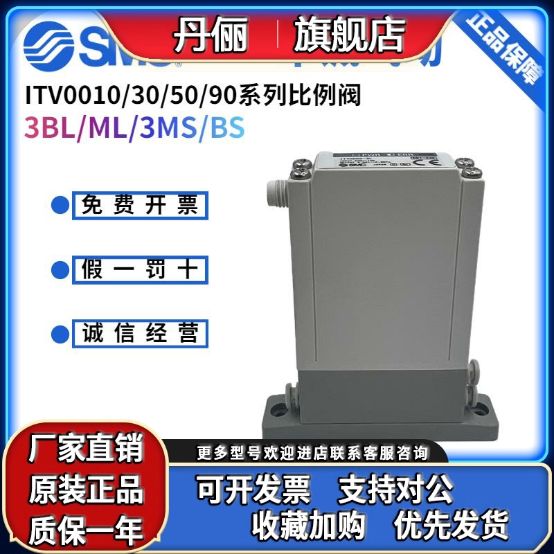 SMC电气比例阀ITV0010/ITV0030/ITV0050/0090-0/1/2/3BL/BS/ML/MS