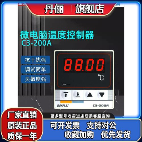 bful温度控制器C3-200热水太阳能电炉热泵恒温器Bf-200A+